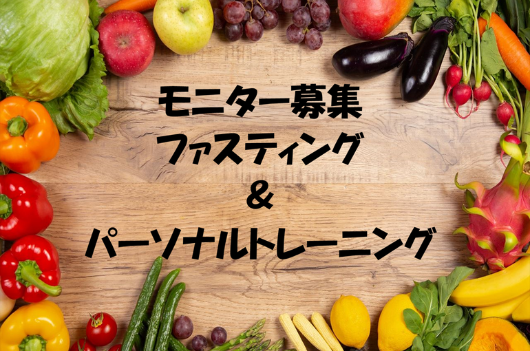 ダイエットモニター