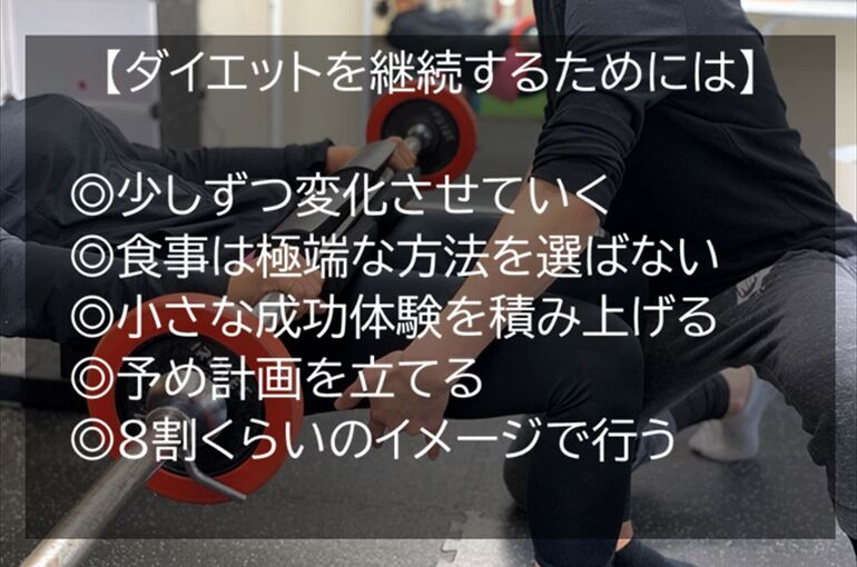 ダイエット継続まとめ